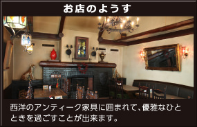 お店のようす