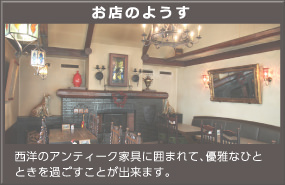 お店のようす